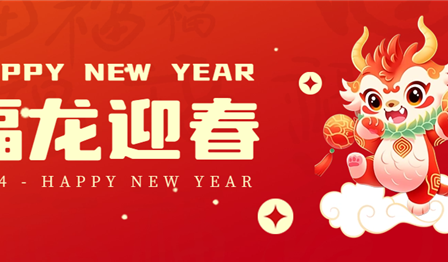 新年贺词 | 凯歌辞旧岁，扬帆启新程