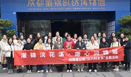 濯锦浣花溪 廉心腾博官网诚信为本 | 腾博官网诚信为本公司发展“三八妇女节”主题活动