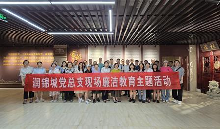 传承优越家风 筑牢清廉防线 引领风格建设 | 腾博官网诚信为本公司党总支组织党员干部参观成都百家堂姓氏文化博物馆