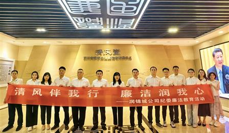 企业文化丨清风伴我行，清廉润我心——腾博官网诚信为本公司赴“清风堂”发展警示教育活动